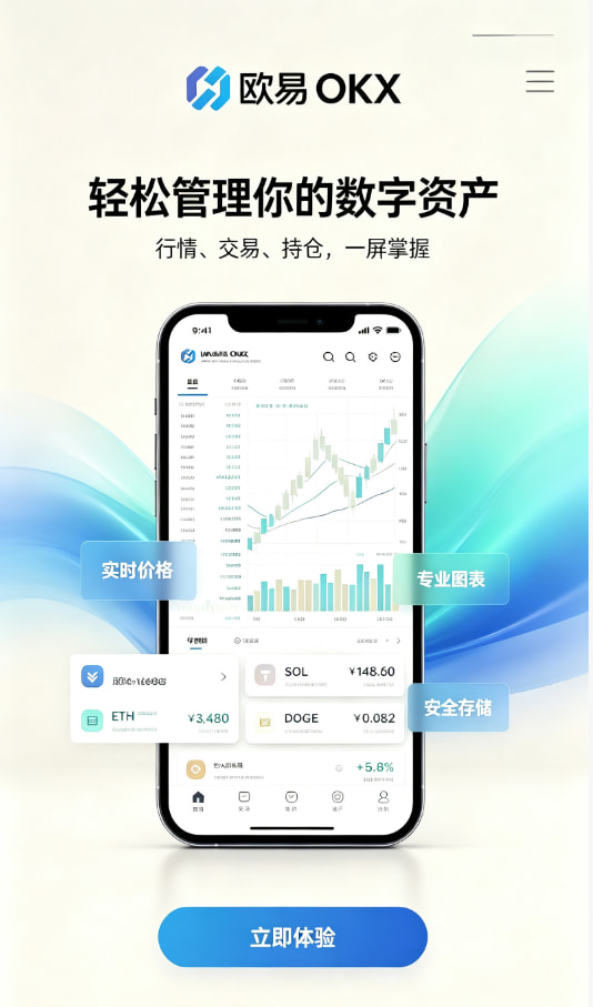 欧交易所app官网安装交易平台介绍配图